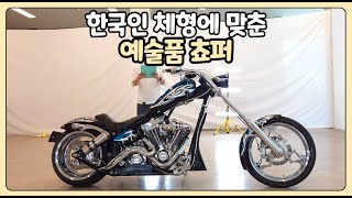 (판매완료)#빅도그챠퍼 k9 '한국인 체형에 맞춘 예술품 쵸퍼'