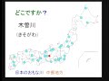 どこですか？　04_4　河川その2　中部　10問