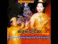 បណ្ដាំនាងកែវសុមន្ទា