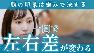 顔の印象は歪みで決まる！歪みの原因？それは、食いしばりです。さつま式口内法は一撃で左右差が変わる　#美容整体 #小顔矯正 #歪み改善  #柔道整復師 #食いしばり