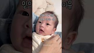 신생아 때 얼굴을 믿으면 안되는 이유 #shorts #cutebaby