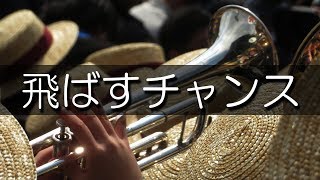 春日部共栄 飛ばすチャンス 広島カープ 応援歌 2019春 第91回 センバツ高校野球