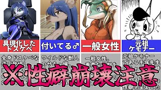 【ゆっくり解説】性癖崩壊？あなたの性癖を歪ませるケモノキャラ6選【ケモナー】