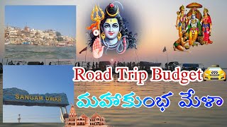 మహాకుంభ మేళా Road Trip Budget🚖