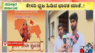 ಮಂಗಳೂರು ವಿಶ್ವವಿದ್ಯಾಲಯದಲ್ಲಿ ಮತ್ತೊಂದು ವಿವಾದ | Mangalore University | Public TV