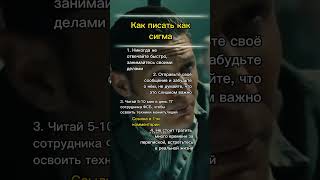 Как писать как сигма #манипуляции #психология #сигма #фсб