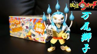 妖怪ウォッチ 万尾獅子07 ガブニャン08 トゲニャン09 超合金ジバニャン情報あり Popular anime figures introduce videos of Japan