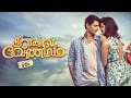 Kavalai Vendam - Official Tamil Teaser 2 | Jiiva, Kajal Aggarwal | Leon James