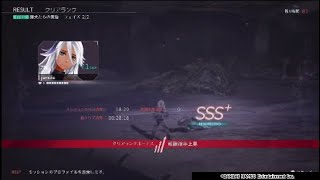 【GOD EATER3】猟犬たちの黄昏　ソロSSS+ 槍