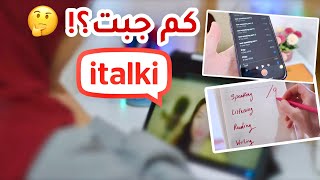 كيف اختبرت IELTS عن طريق italki ؟ ✅😃 أفضل و أوفر فرصة لإتقان المحادثة باللغة الإنجليزية 😎💯