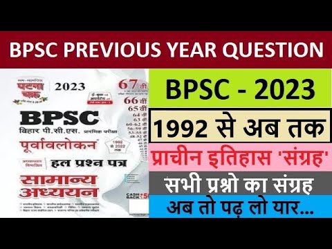 BPSC PREVIOUS YEAR ANALYSIS - LECTURES 2 - प्राचीन इतिहास संग्रह - BPSC ...