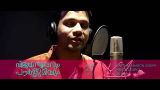 Film Song Vijay Superum Pournamiyum # Enthanne Mounam # Asif Ali # Aishwarya Lekshmi # jis joy......