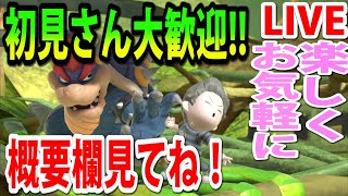 《視聴者参加型》【スマブラSP】チーム戦TAあり　概要欄見てねー(*^-^*)