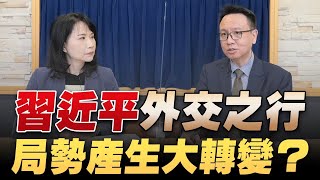 '22.11.22【觀點│財經起床號】李大中教授談「習近平外交之行 局勢產生大轉變？」