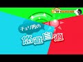 チェリ男の悠遊自適 第216話【こういう新ハナビは出る 】 チェリ男チャンネル 大阪府豊中市神崎川付近 パチンコ・スロット番組