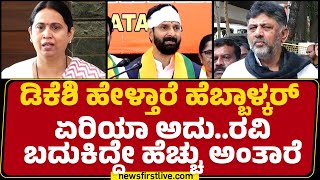 CT Ravi : ನಿಜವಾಗ್ಲೂ ಗೃಹ ಇಲಾಖೆ ಗೃಹ ಸಚಿವರ ಅಧೀನದಲ್ಲೇ ಇದ್ಯಾ? | BJP | @newsfirstkannada