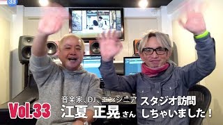 田辺恵二の音楽をいっぱいいじっちゃうぞVIDEOS Vol 33 \