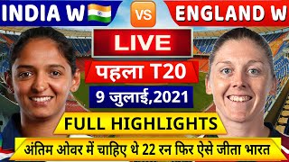 IND W VS ENG W 1ST T20 MATCH LIVE: देखिये, थोड़ी देर में शुरू होगा भारत इंग्लैंड के बीच T20 मैच,Rohit