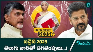 Union Budget 2025 : ఇది దేశ బడ్జెటా ? బీహార్ బడ్జెటా ? | Andhra Pradesh | Telangana |Telugu Oneindia