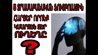 5 ՏՐԱՄԱԲԱՆԱԿԱՆ ՖՈՒՏԲՈԼԱՅԻՆ ՀԱՐՑԵՐ ՈՐՈՆՔ ԿՄԱՐԶԵՆ ՁԵՐ ՈՒՂԵՂԸ // PELE, RONALDO, YASHIN