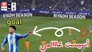 كل ما قدمه عمر الهلالي اليوم ضد ريال مدريد أسيست عمر الهلالي اليوم ضد ريال مدريد /عمر الهلالي اليوم