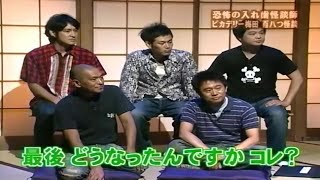 【ガキの使い】「藤原一裕 x 井本貴史」🌈🌈🌈 『唯一無二の入れ歯怪談師』