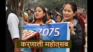 कर्णाली महोत्सब 2075 (Karnali Mahotsav 2075)