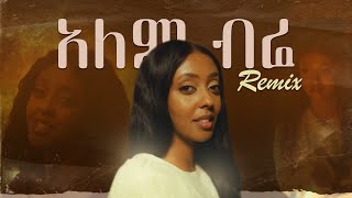 ሳሌሚያ-አለም ብሬ /SALEMIA -Alem Bire | remix by @ProdFre