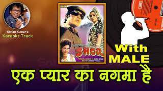 Ek Pyar Ka Nagma hai For FEMALE Karaoke Track With Hindi Lyrics By Sohan Kumar