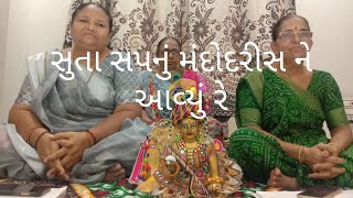 સુતા સપનું મંદોદરી ને આવ્યું રે,(કીર્તન નીચે આપેલ છે)#satsang #kirtan #gujrati