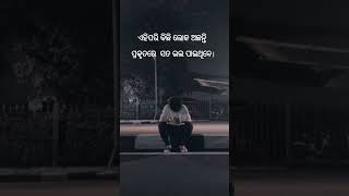 #odia ll motivation in odia ll motivational ll #shorts