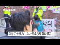 朴 자택 앞 집회 제한...검찰 소환 준비 ytn yes top news