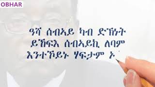 🇪🇷 ተረካብ ዘረባታት ሮበርት ሙጋበ - Robert Mugabe Jokes - New Eritrean Funny Video 2020 🇪🇷 |  Part 2