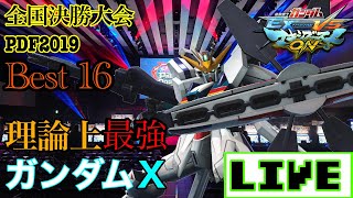 【EXVSMBON】ものあいの9割目指すマキオン配信【ガンダムX】