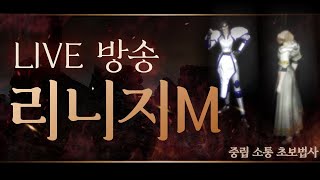 리니지m [윈다우드, 말하는섬] 레벨 77 중립법사 자유 소통방