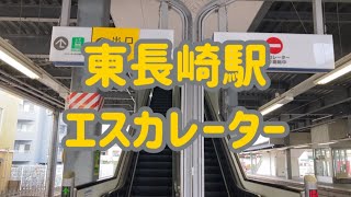 東長崎駅 エスカレーター【西武池袋線】