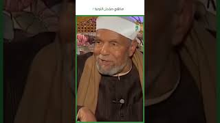 ما هي مراحل التوبة ؟ | د.محمد متولي الشعراوي