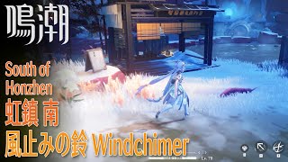 【鳴潮】風止みの鈴/虹鎮 南 [Windchimer,South of Hongzhen,Mt.Firmanent,Wuthering Waves,30772]