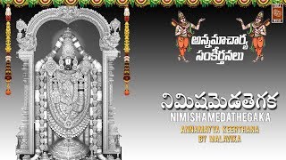 నిమిషమెడతెగక | అన్నమయ్య కీర్తనలు | Nimusha Meda Thegaka Full Song | Annamacharya Keerthanalu