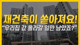 서울 강남권 아파트가 5.5억 폭락? 이제는 꿈꿔볼 수 있을까요?ㅣ서울 강남 서초 부동산 하락 순위 Top10