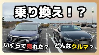 クルマ乗り換え報告！