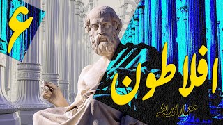 آرمان شهر افلاطون : رساله جمهوری