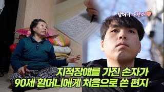 90세 할머니가 세상을 떠나면 혼자 살아야 하기에 해야 할 일들