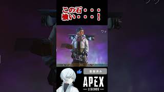 【APEX】石、硬すぎでしょ！　#shorts   #apex #apexlegends    #切り抜き　#ゲーム実況 #雑談  #初見さん歓迎