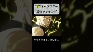 【Anime】Lightning Character Strongest Ranking