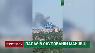 БАВОВНА в окупованій МАКІЇВЦІ