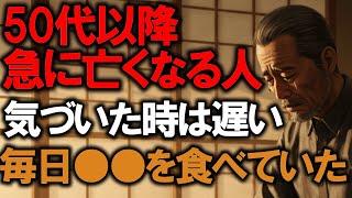 【保存版】長生きしたい人は要注意！健康を脅かす危険食品と最強健康食の真実