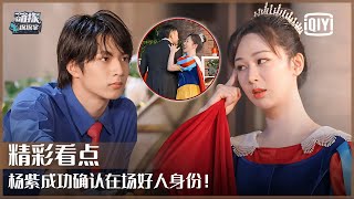 Clip 7: Smart Yang Zi Finds Her Real Teammates! | The Detectives' Adventures EP10 | iQiyi精选