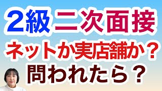 【英検®︎】【2級】オンラインか実店舗かどっちで買う？　これについて解答例をご紹介　第2弾をお届けします　#英語 #英検 #英検2級 #英検面接