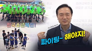 제52회 전국소년체전 경기도 선수단 응원 ㅣ 경기도교육청TV